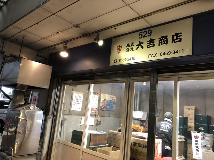 株式会社 大吉商店