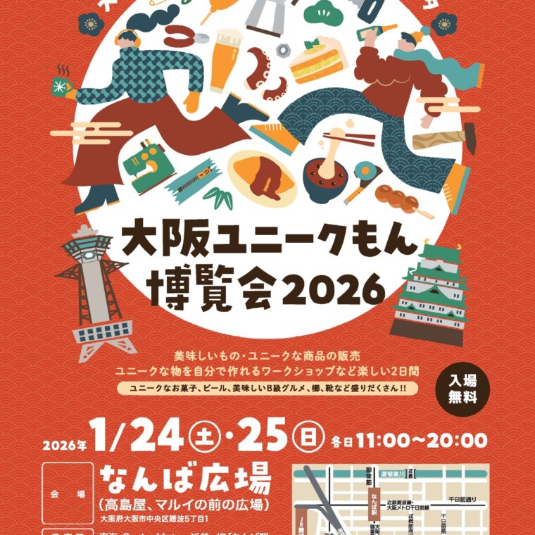 【出店のお知らせ】大阪ユニークもん博覧会2026に参加します